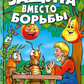 Захист замість боротьби. Н.І.Курдюмов